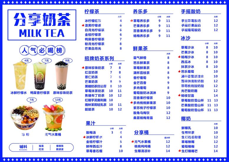 编号：43018512180649591952【酷图网】源文件下载-奶茶店菜单