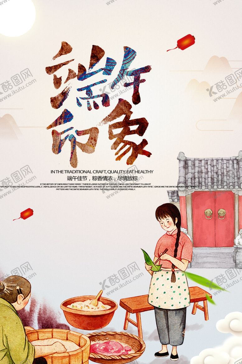 编号：95600004302320099883【酷图网】源文件下载-端午印象