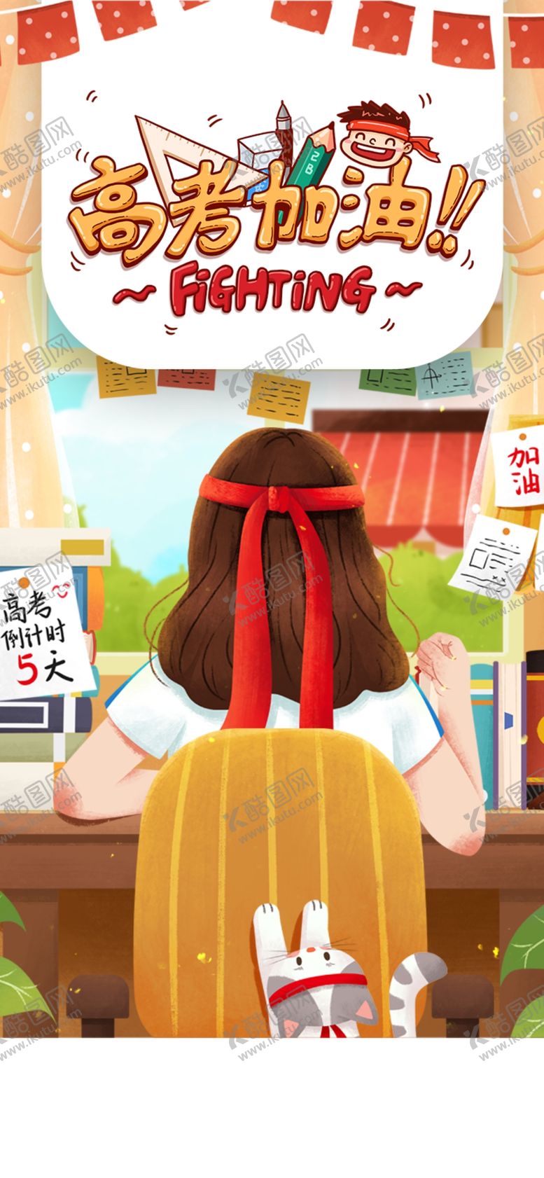 编号：68405404052050252590【酷图网】源文件下载-高考海报