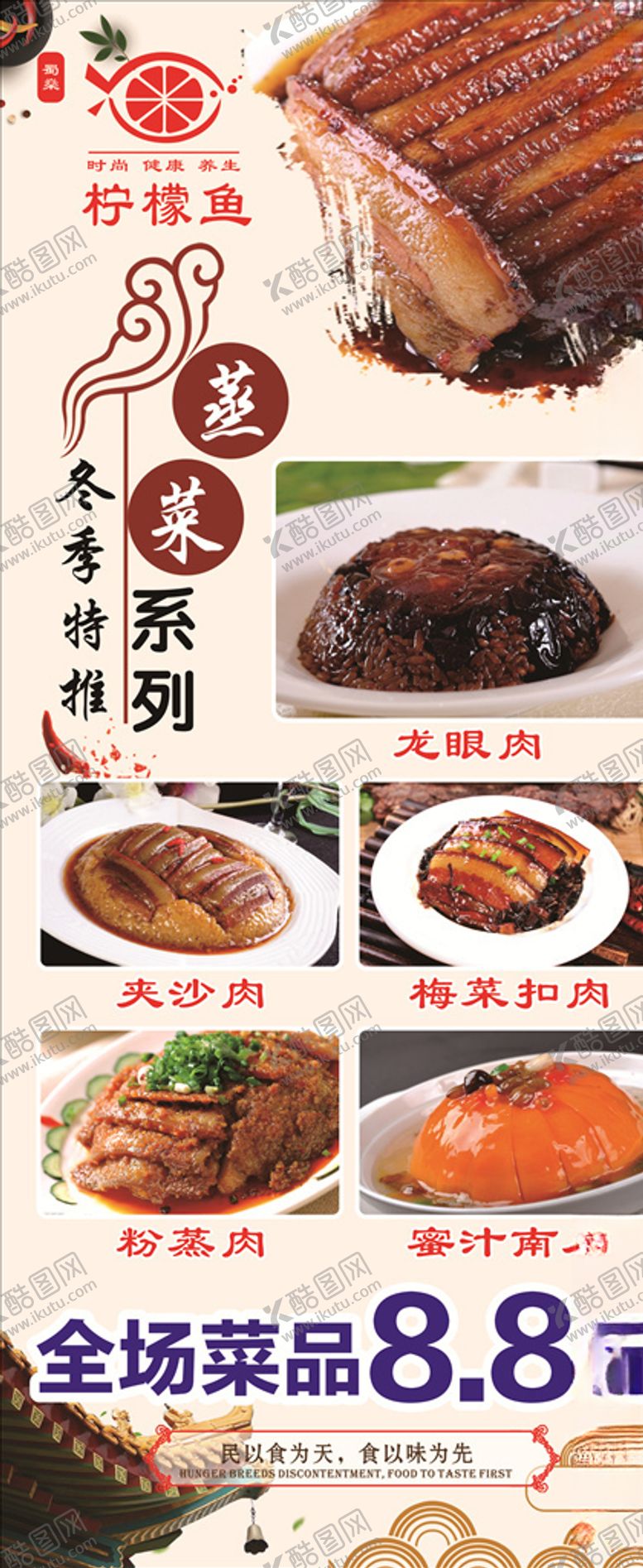 编号：23700209260920387292【酷图网】源文件下载-蒸菜展架