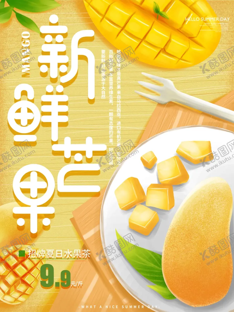 编号：69694106280836387951【酷图网】源文件下载-水果海报
