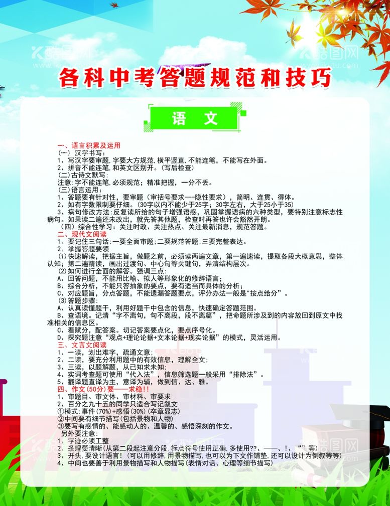 编号：89397912271859504703【酷图网】源文件下载-学生守则