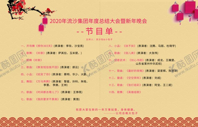 编号：46094409100317291711【酷图网】源文件下载-节目单表演单设计