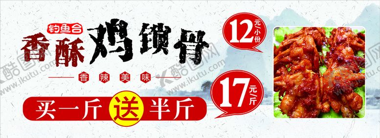 编号：75268707081513344235【酷图网】源文件下载-香酥鸡锁骨