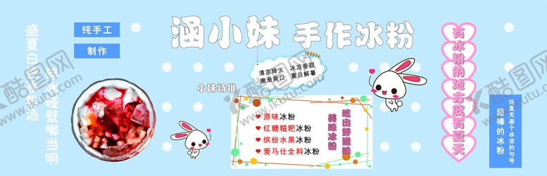 编号：95242811032248106786【酷图网】源文件下载-冰粉海报