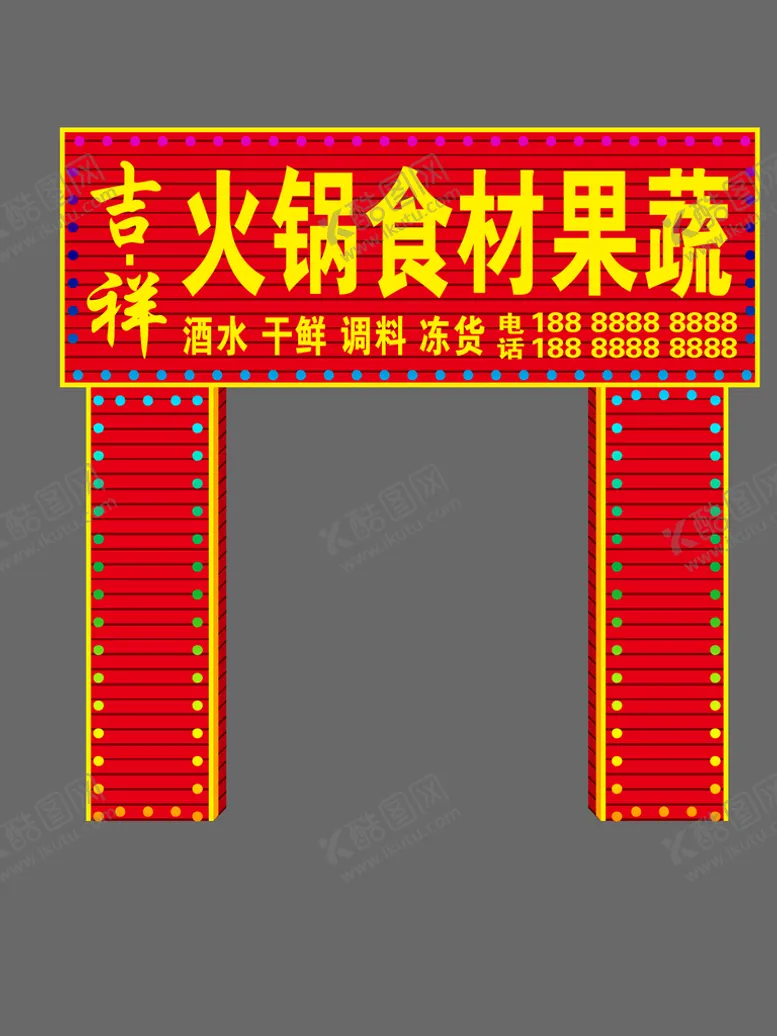 编号：83604709150257132975【酷图网】源文件下载-火锅门头招牌设计