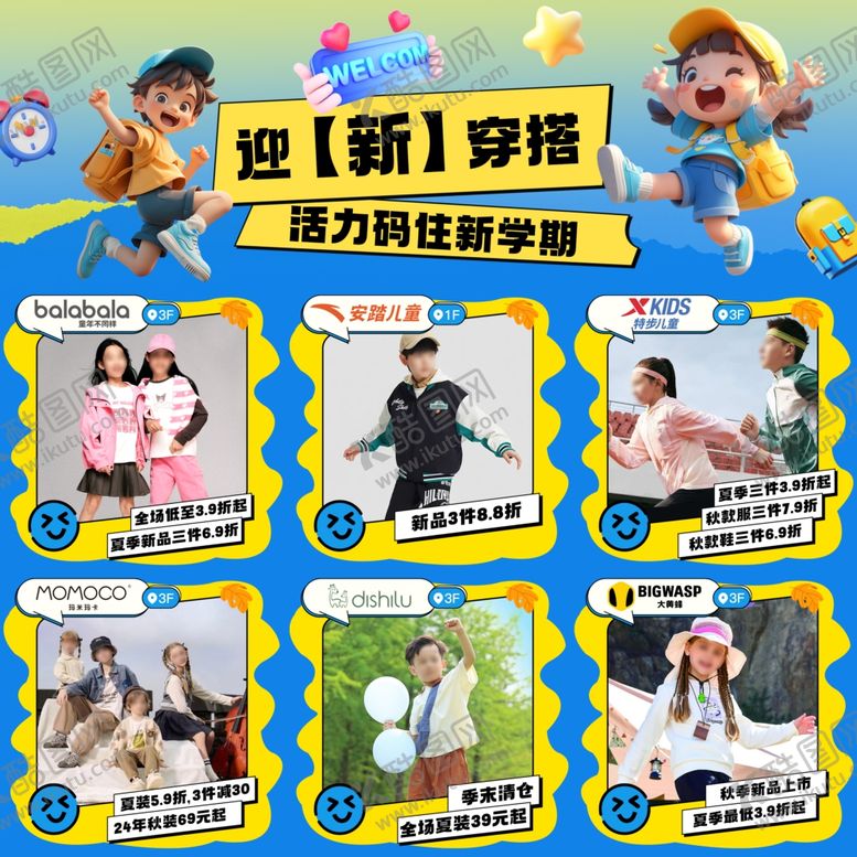 编号：14090509250036296160【酷图网】源文件下载-开学季九宫图海报