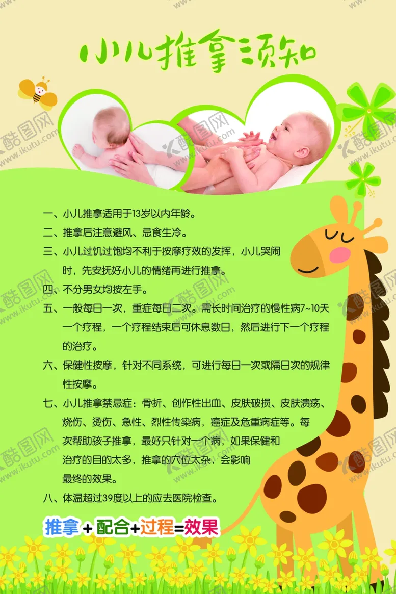 编号：34334704231015572211【酷图网】源文件下载-小儿推拿须知