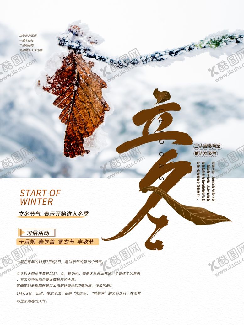 编号：66134809110522545774【酷图网】源文件下载-立冬