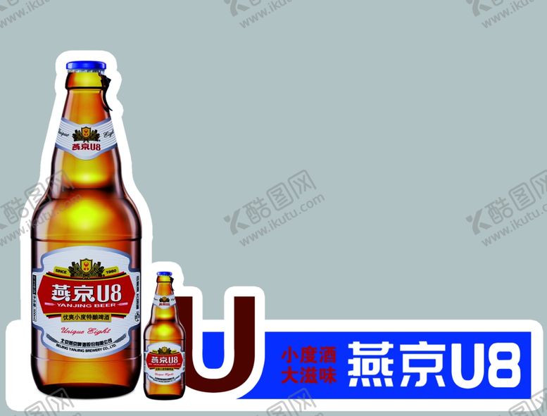 编号：11826202230837154756【酷图网】源文件下载-燕京啤酒