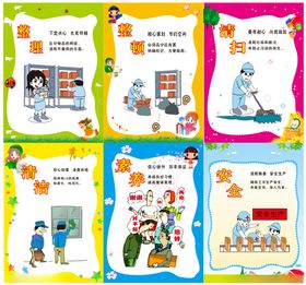 幼儿园6S管理卡通展板