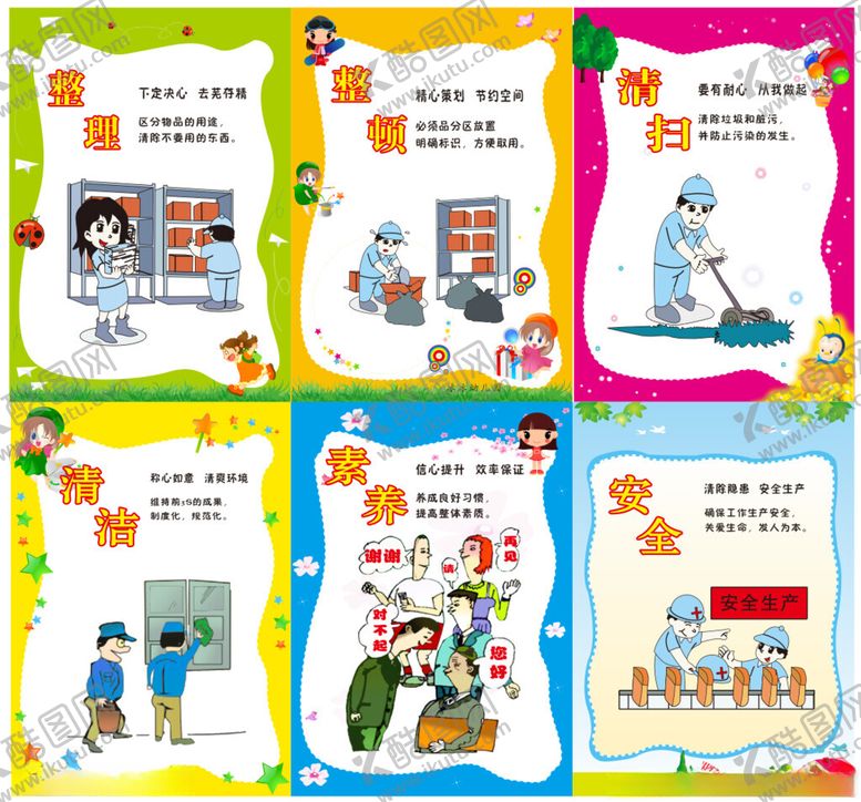 编号：11040006291143266747【酷图网】源文件下载-幼儿园6S管理卡通展板