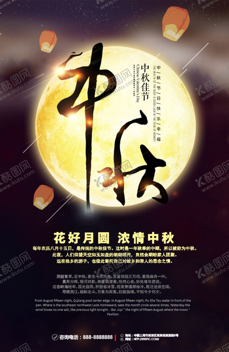 编号：26464206160144005800【酷图网】源文件下载-中秋海报