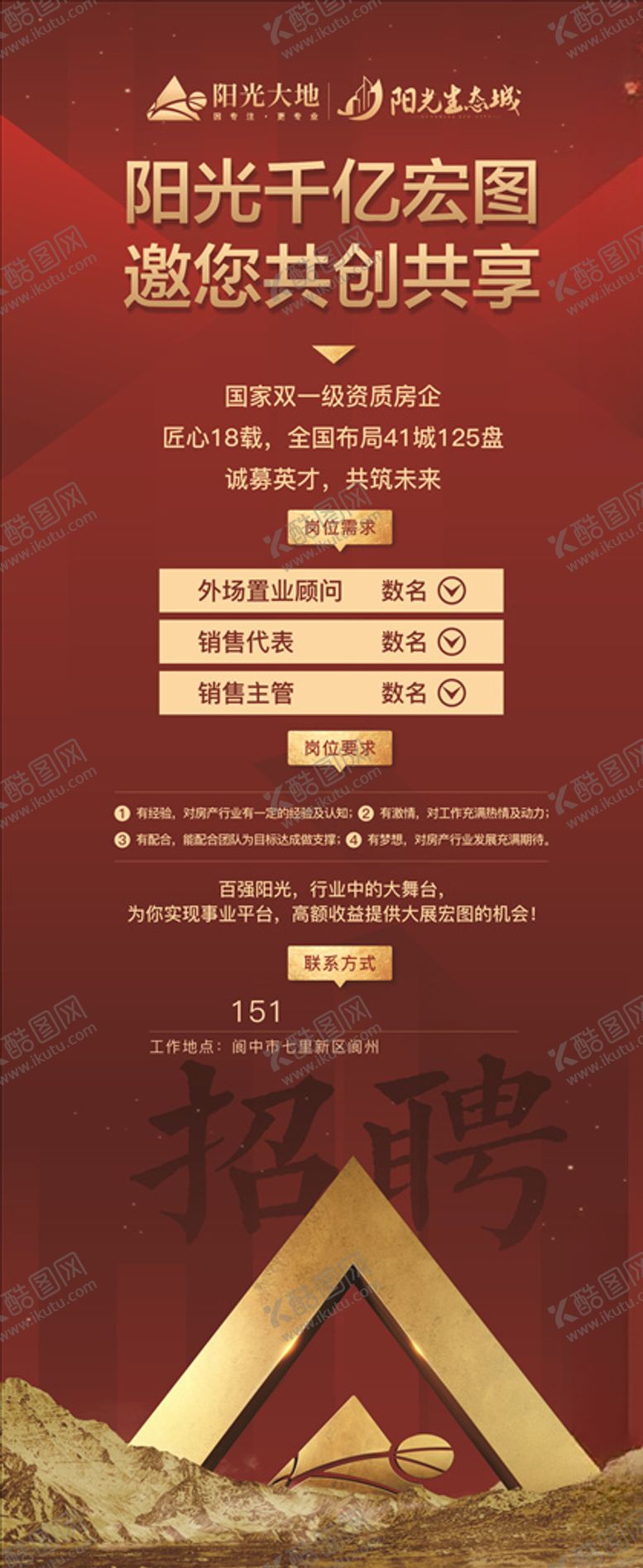 编号：19487010101313325482【酷图网】源文件下载-地产招聘展架