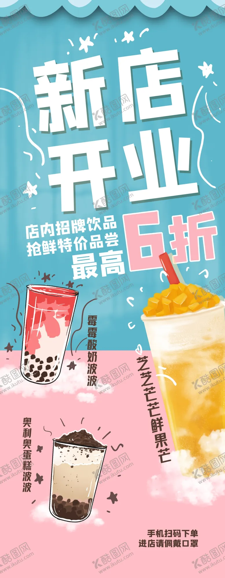 编号：37750504071400336062【酷图网】源文件下载-奶茶店开业展架