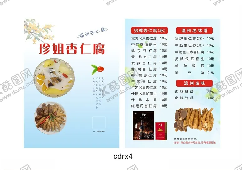 编号：29248702180857037202【酷图网】源文件下载-菜单单页