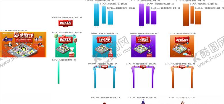 编号：22971007041416356177【酷图网】源文件下载-儿童节宝贝计划