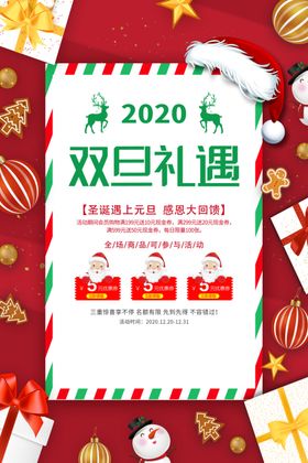 圣诞节标语主题专题展架