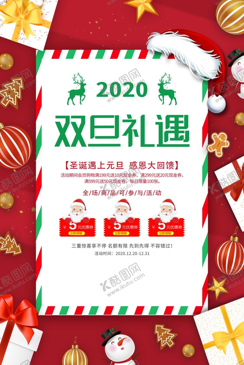 编号：13238707091214455958【酷图网】源文件下载-圣诞节