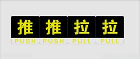推拉标识