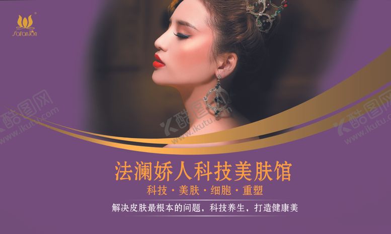 编号：16173609131057212288【酷图网】源文件下载-美容美体