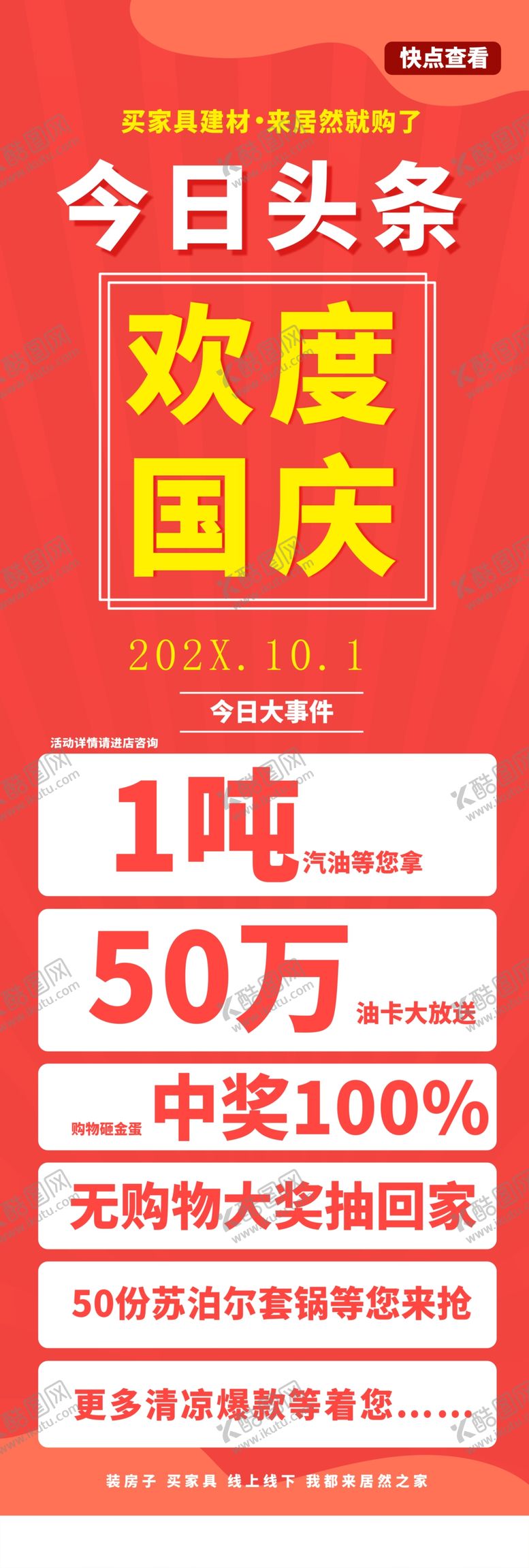 编号：98048912111544446725【酷图网】源文件下载-欢度国庆