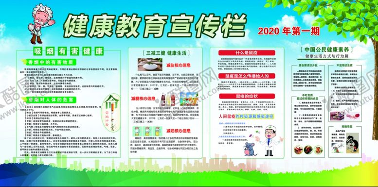 编号：89433709180750204389【酷图网】源文件下载-健康宣传教育