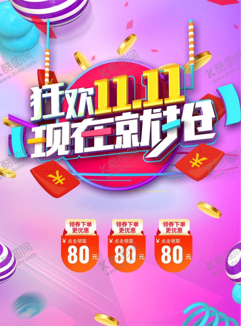 编号：55718309211120121381【酷图网】源文件下载-双11双十一1111