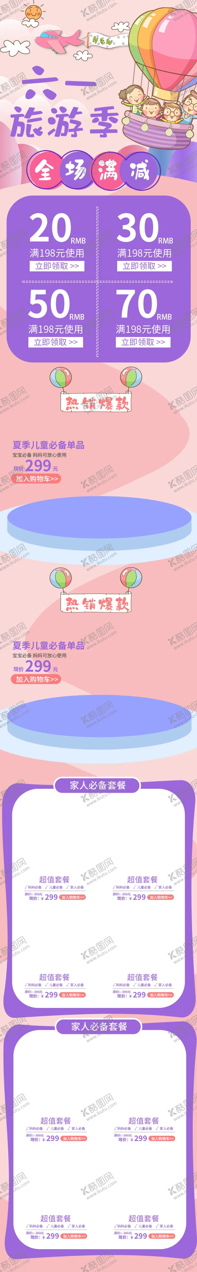 编号：33508112051906276735【酷图网】源文件下载-六一儿童节旅游卡通清新可爱首页