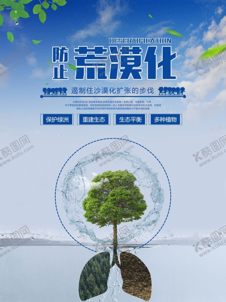 编号：30201707050740308054【酷图网】源文件下载-防止荒漠化