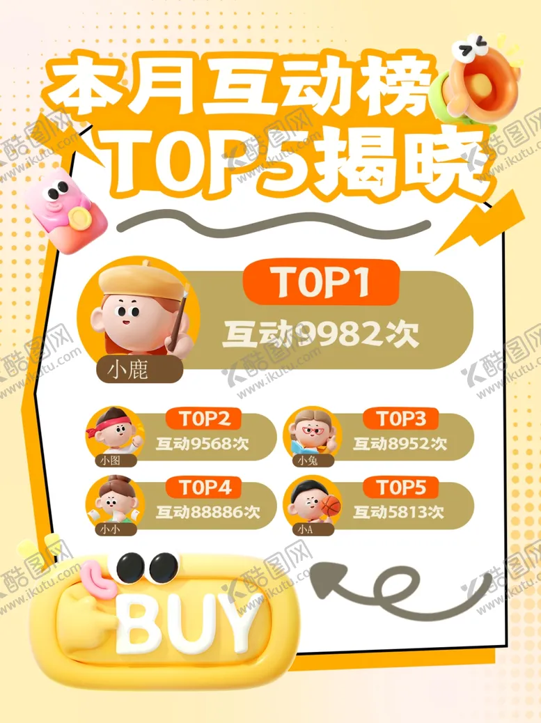 编号：68641602052029299903【酷图网】源文件下载-互动榜海报