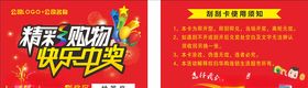 超市刮刮卡