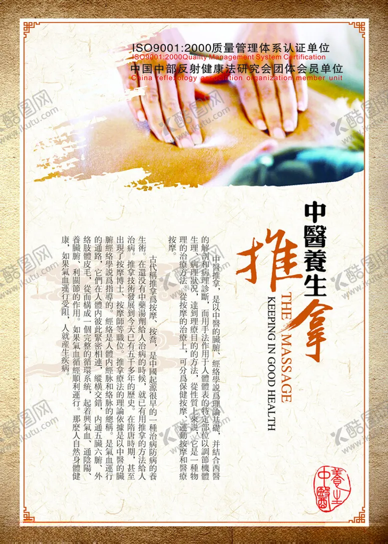 编号：37082302191138575565【酷图网】源文件下载-推拿