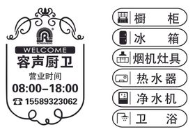 容声白字玻璃纸贴