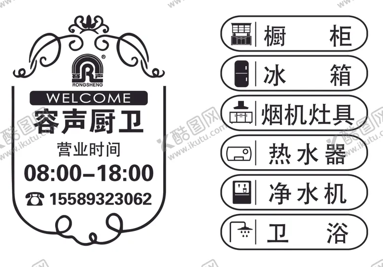 编号：74124505120631438143【酷图网】源文件下载-容声白字玻璃纸贴