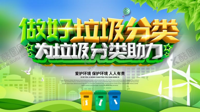 编号：92956107021300491854【酷图网】源文件下载-垃圾分类