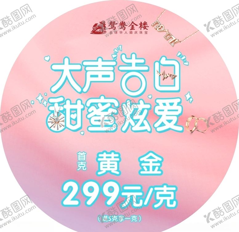 编号：89181007050729014931【酷图网】源文件下载-鸳鸯金楼告白黄金炫爱