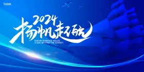 年会背景板