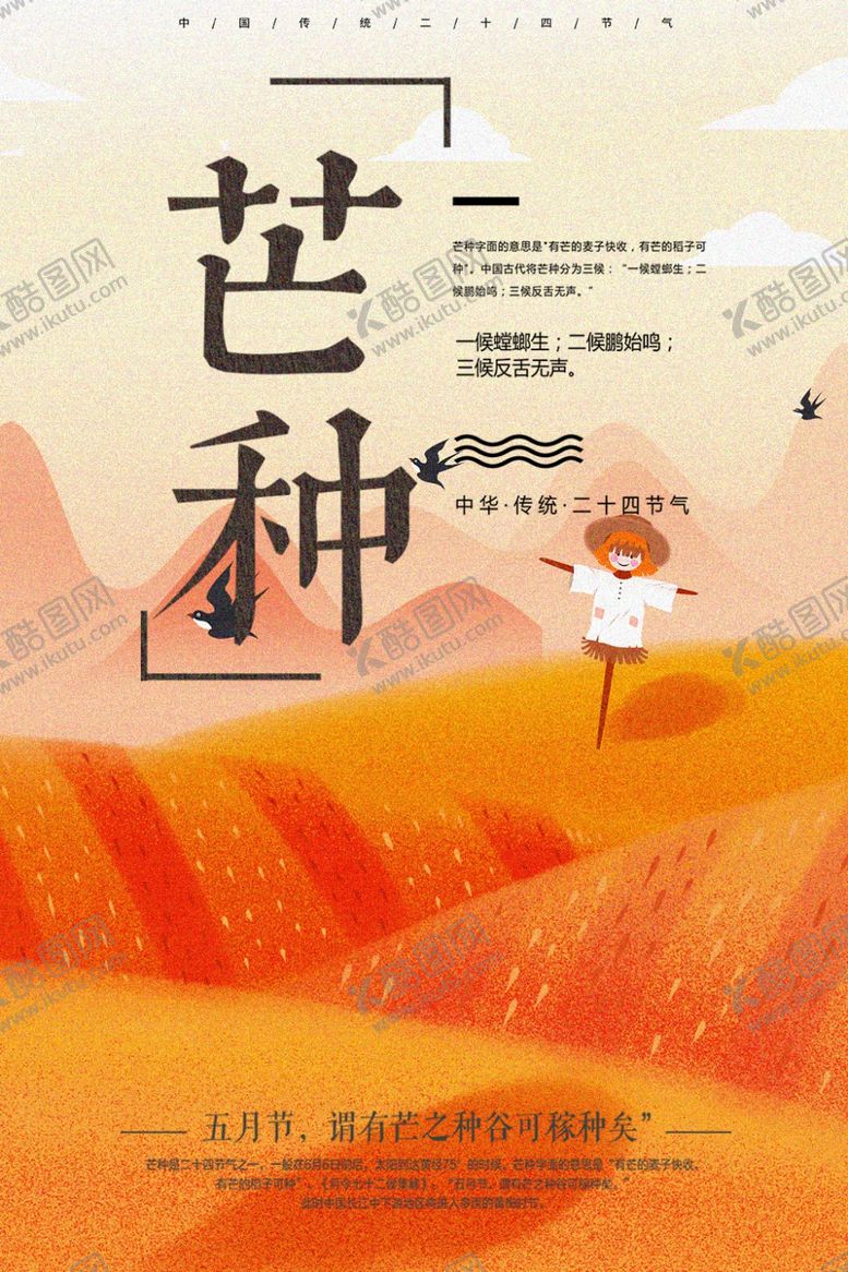 编号：48290610090842443816【酷图网】源文件下载-芒种