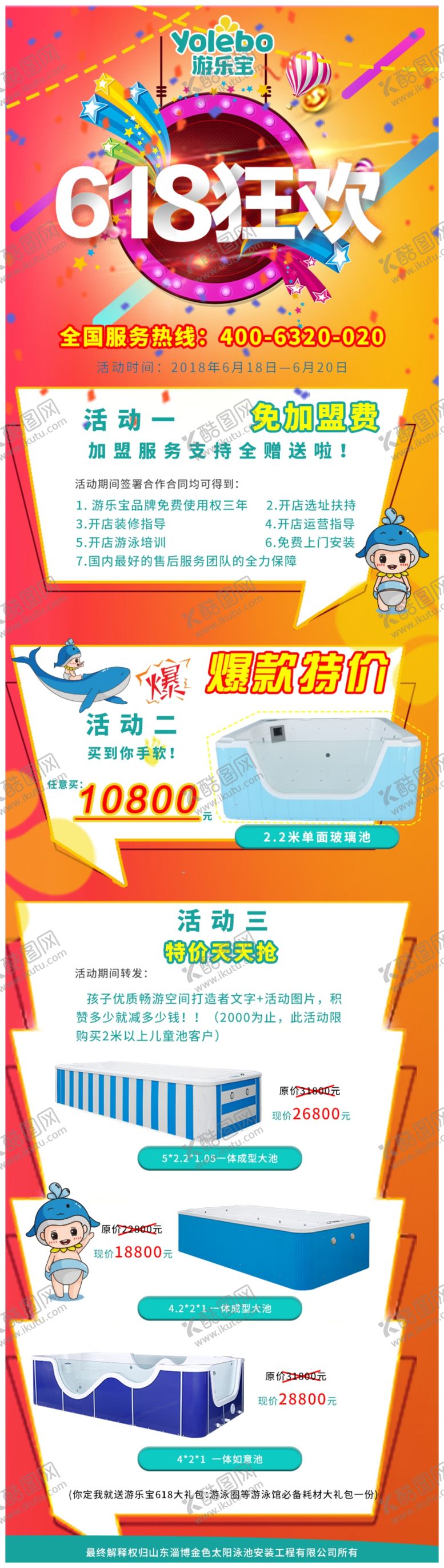 编号：36930610310911264974【酷图网】源文件下载-618狂欢