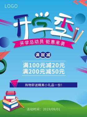 开学