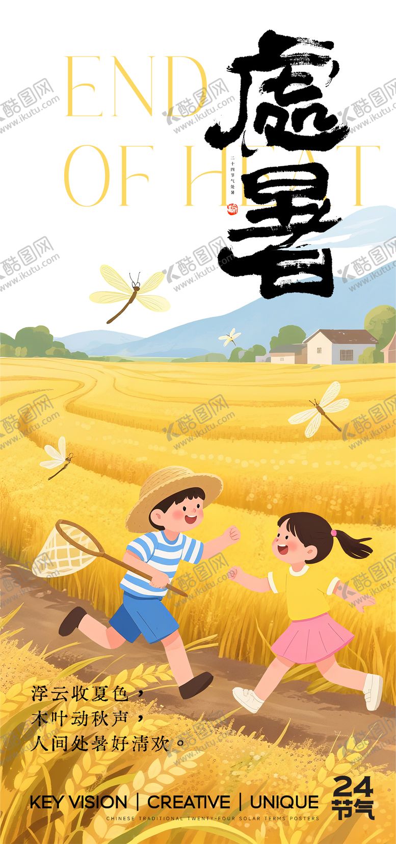 编号：58120008190945125283【酷图网】源文件下载-处暑节气海报