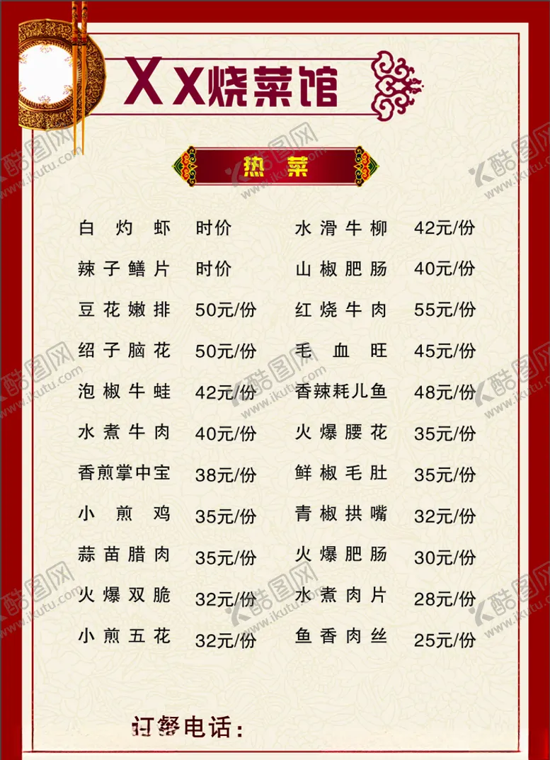 编号：80026907040622041357【酷图网】源文件下载-精品菜单