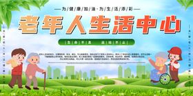 养老院老年人活动中心宣传栏