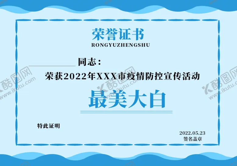 编号：65123512010924591778【酷图网】源文件下载-荣誉证书