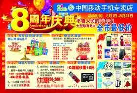 家居8周年店庆