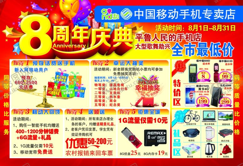 编号：46962810190309281315【酷图网】源文件下载-8周年店庆