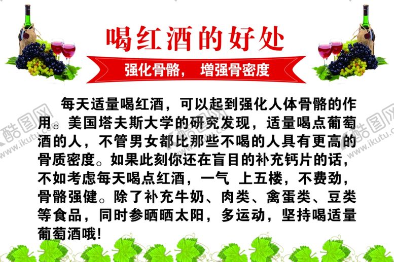 编号：66240510281852211825【酷图网】源文件下载-喝红酒的好处