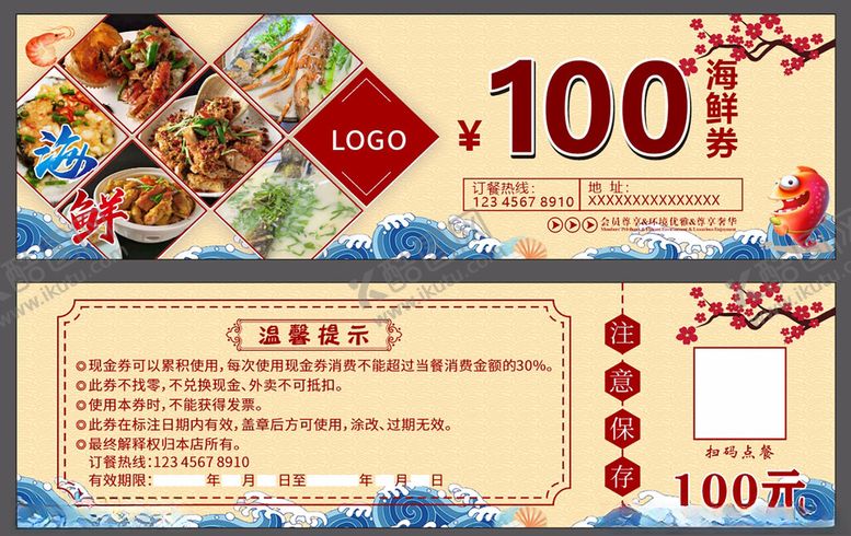 编号：40027011020134452151【酷图网】源文件下载-海鲜券