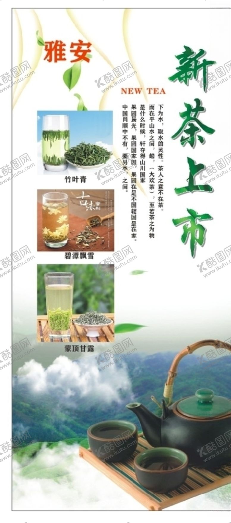编号：12918506281151462152【酷图网】源文件下载-新茶上市
